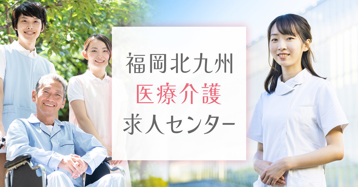 大牟田市藤田町・正社員求人・訪問介護のお仕事 福岡北九州医療介護求人センター